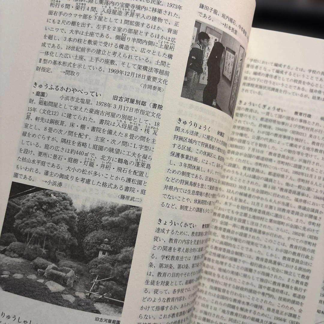 福井県大百科事典　福井新聞社刊