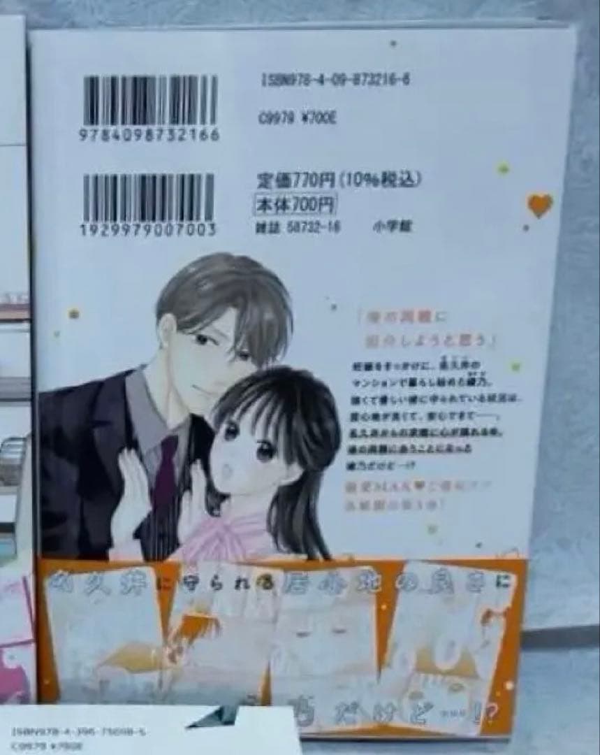 「ゆるふわ男子、拾いました。1巻」他…。計2冊。