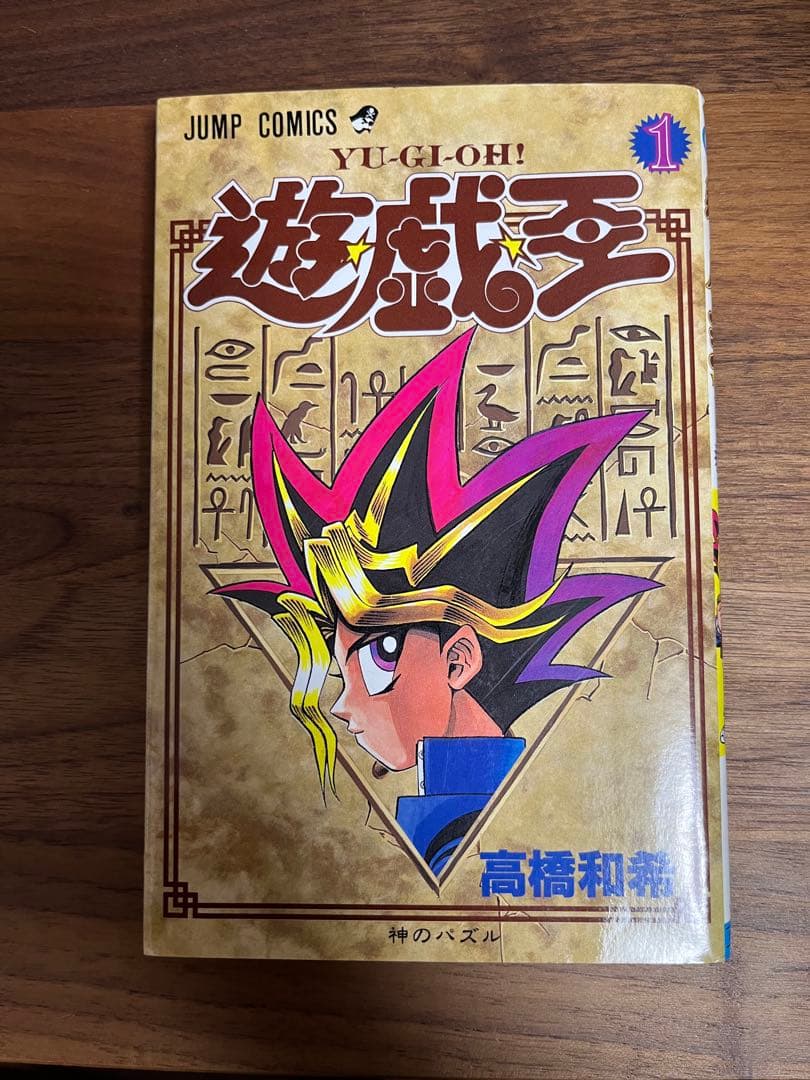 漫画　遊戯王 １巻　初版　コミックニュース付き