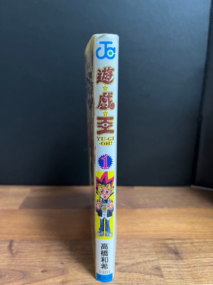 漫画　遊戯王 １巻　初版　コミックニュース付き