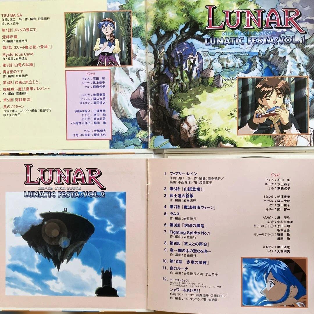 「ルナ～シルバースターストーリー」ルナティックフェスタVol1 〜Vol4CD