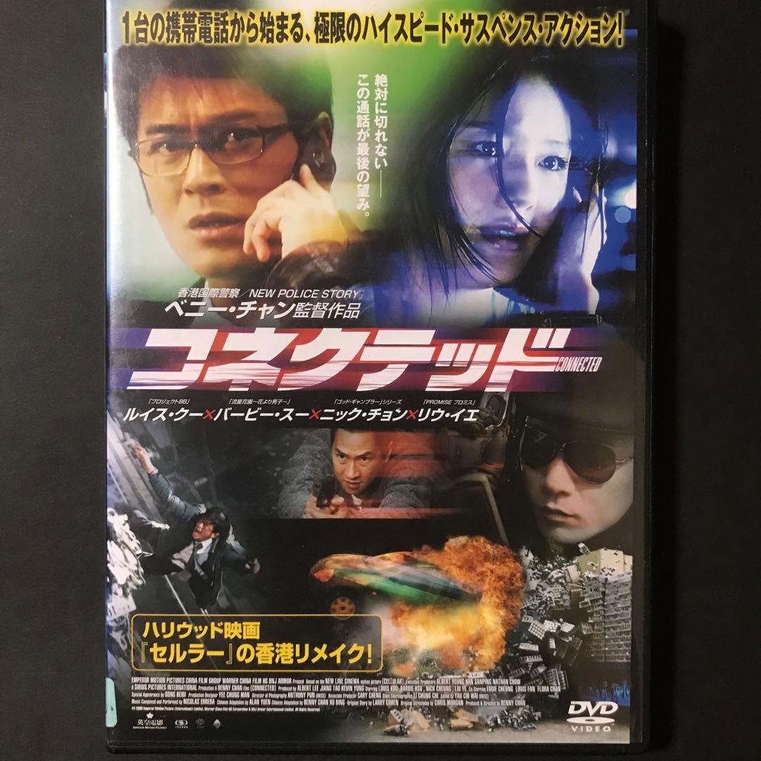 コネクテッド　DVD セルラー　エクスペンダブルズ　ジョン・ウィック　イップマン