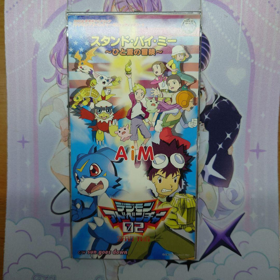 デジモンアドベンチャー02の8センチCD6点セット