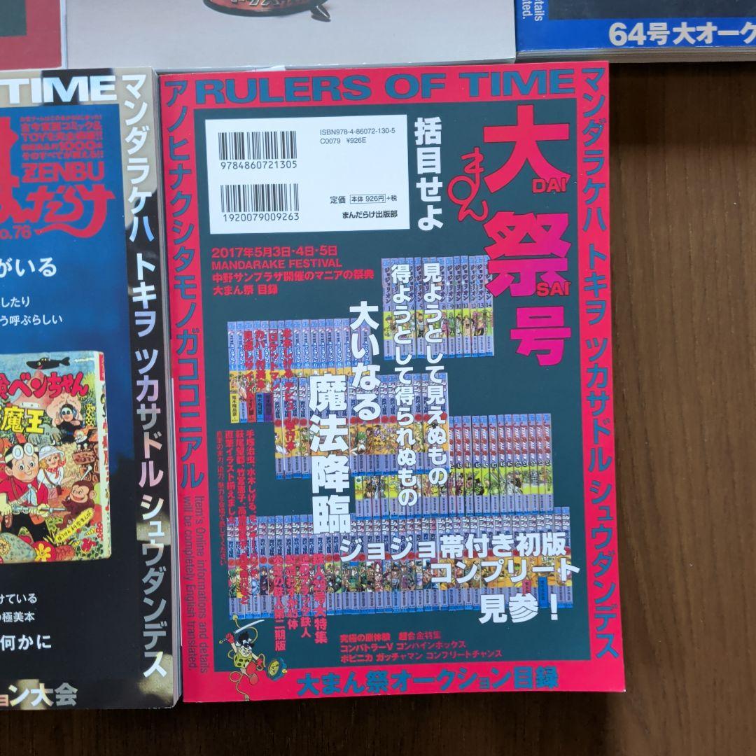 まんだらけZENBU 　とっておきの７冊　研究資料的価値がある号勢揃い