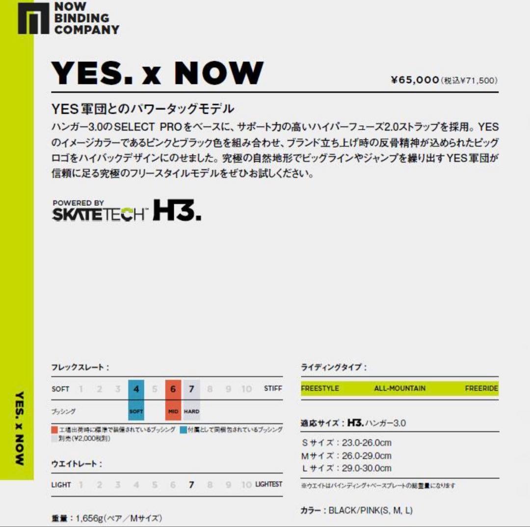 NOW BINDING ナウ YES. x NOW COLABO UNINC