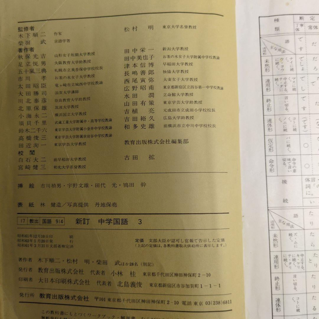 中学国語教科書1年生　 2年生　3年生　三冊セット