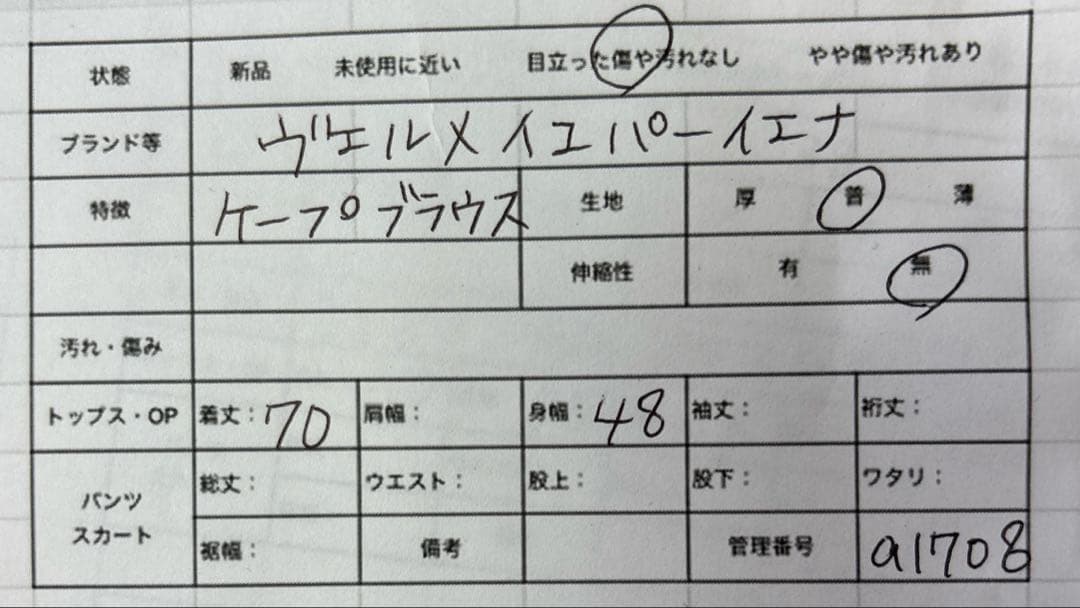 ヴェルメイユパーイエナ バックサテン ケープブラウス ホワイト