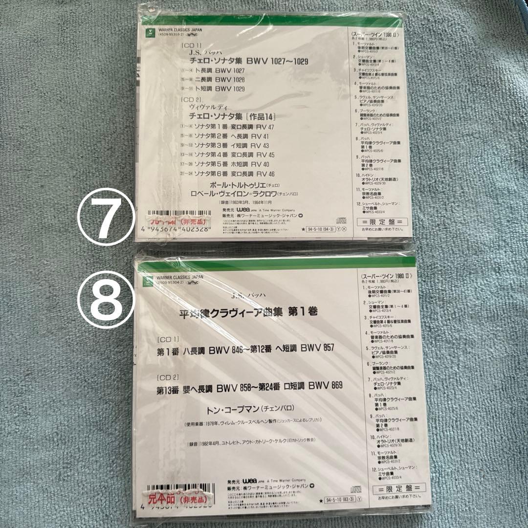 スーパー・ツイン1980 Ⅱ 1〜12 各2枚組 限定盤
