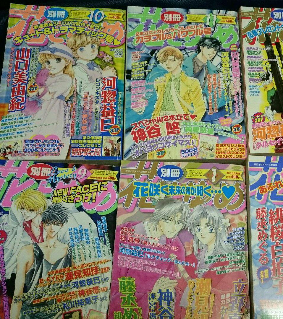 別冊花とゆめ 8冊 2000年～2002年1月号