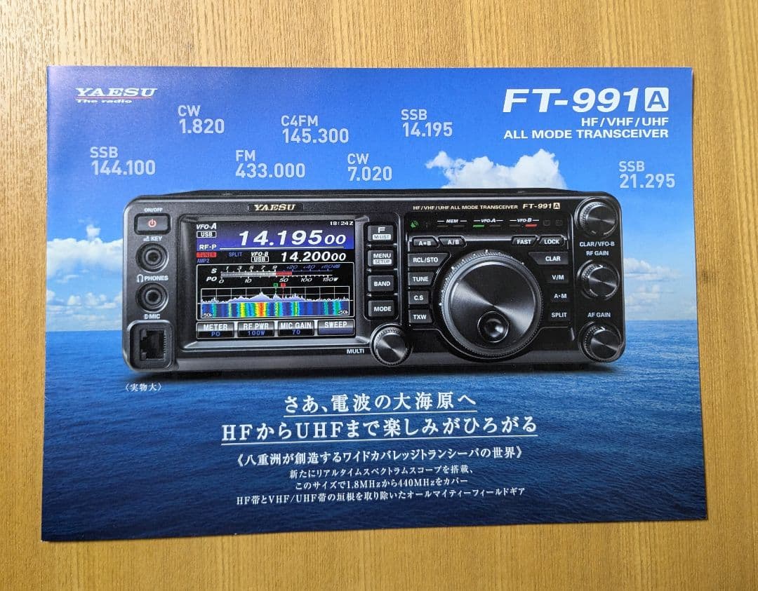 YAESU FT-991A 八重洲無線 HF/VHF/UHFトランシーバー