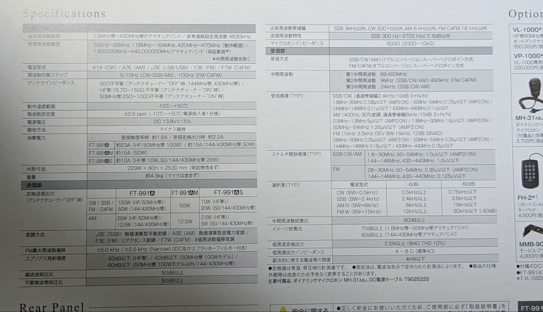 YAESU FT-991A 八重洲無線 HF/VHF/UHFトランシーバー
