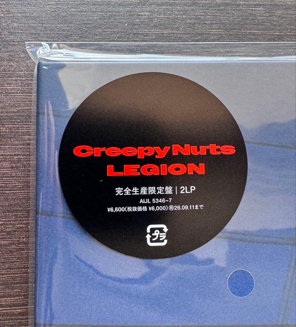 完全生産限定アナログ盤　Creepy Nuts LEGION クリーピーナッツ