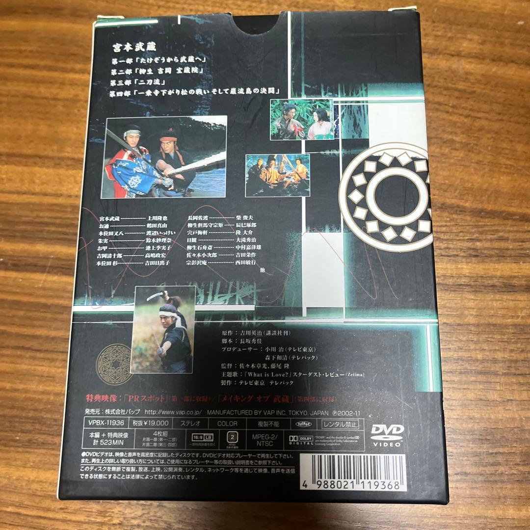 期間限定値下げ。激レア物新春ドラマ宮本武蔵 DVD 4枚セット。上川隆也主演作