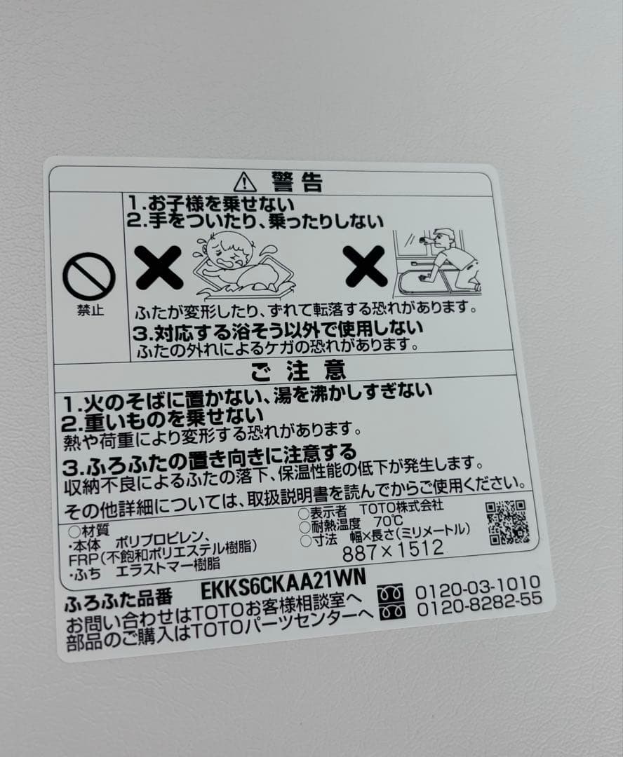 TOTO 風呂ふた　EKKS6CKAA21WN