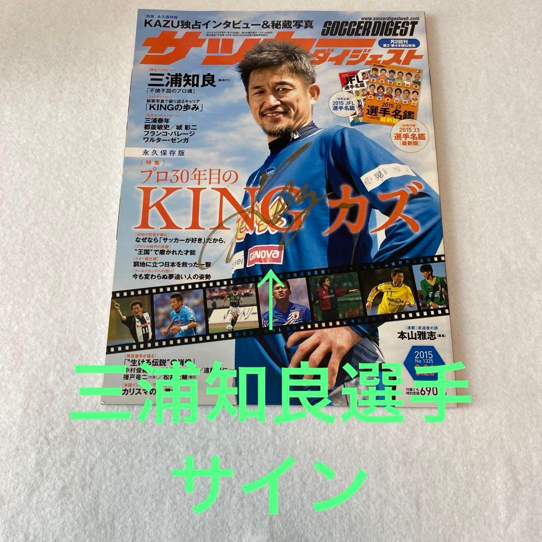 サッカー　サイン　11点まとめ売り