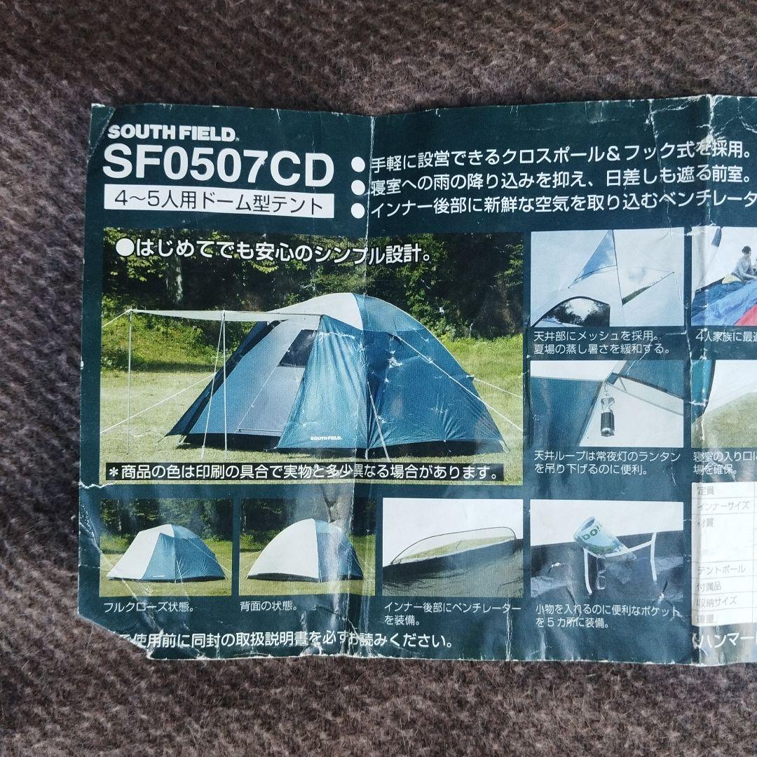 SOUTH FIELD ドームテント SF0507CD 4〜5人用 キャンプ