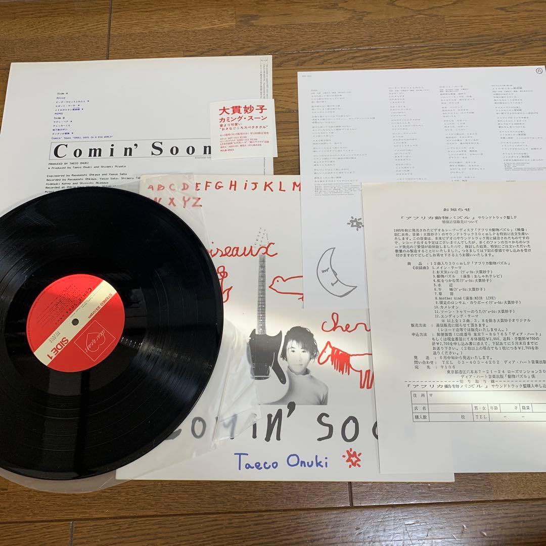 大貫妙子 LPレコード3枚セット