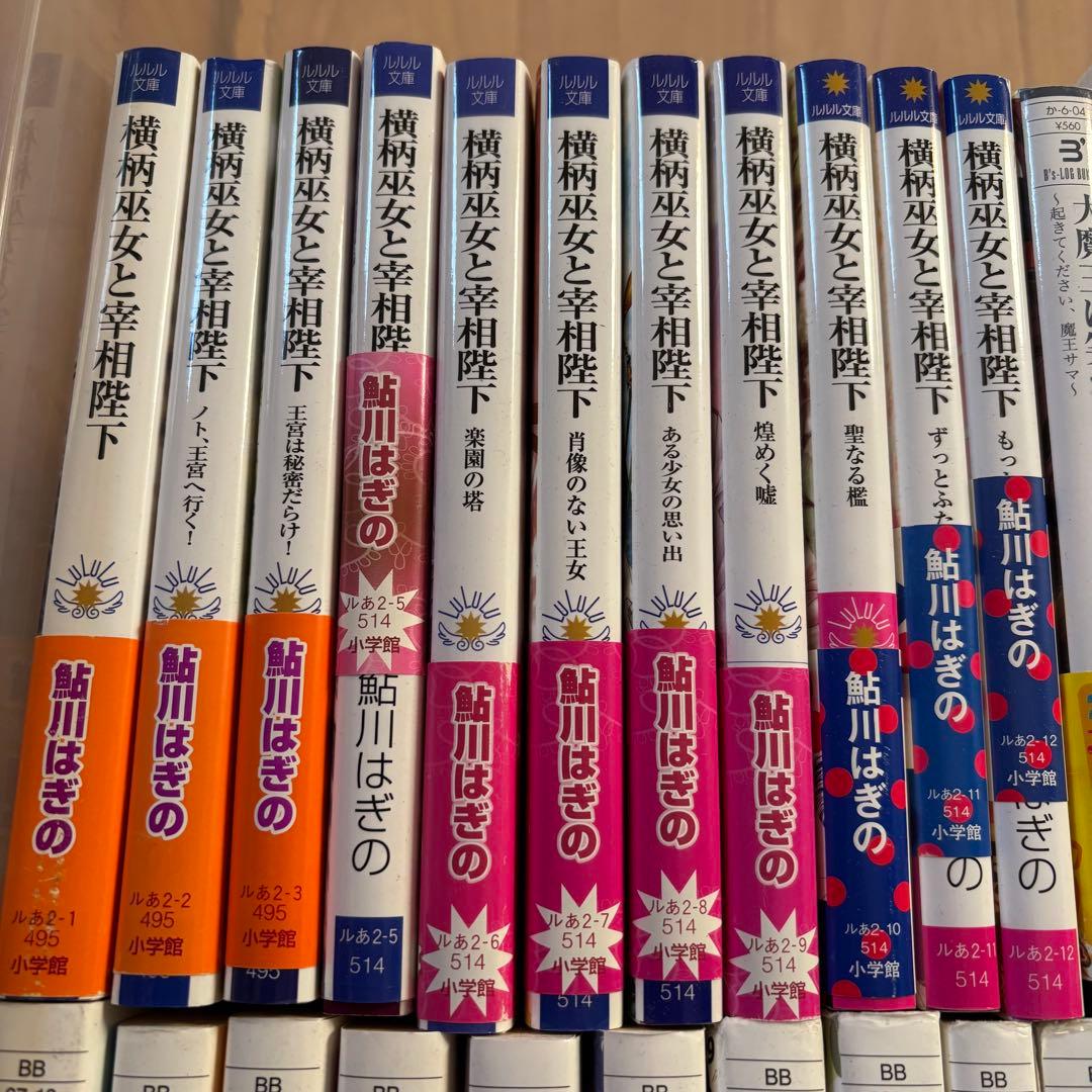 86冊 小説 まとめ売り ルルル文庫 ビーズログ文庫 ビーンズ文庫 アイリス文庫