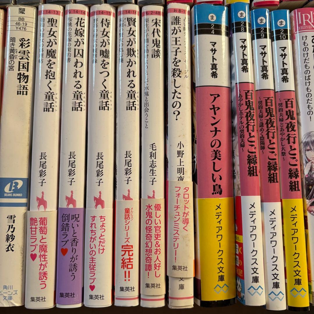 86冊 小説 まとめ売り ルルル文庫 ビーズログ文庫 ビーンズ文庫 アイリス文庫