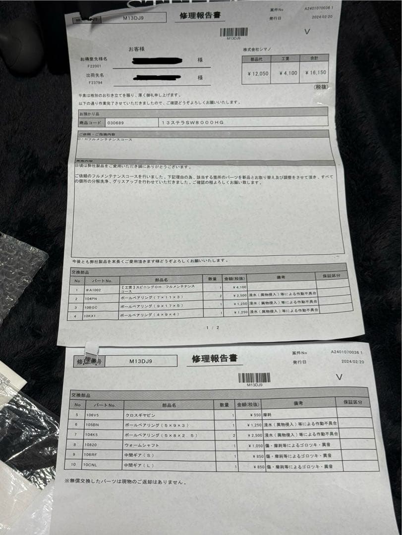 13ステラSW8000HG　14000スプール付き