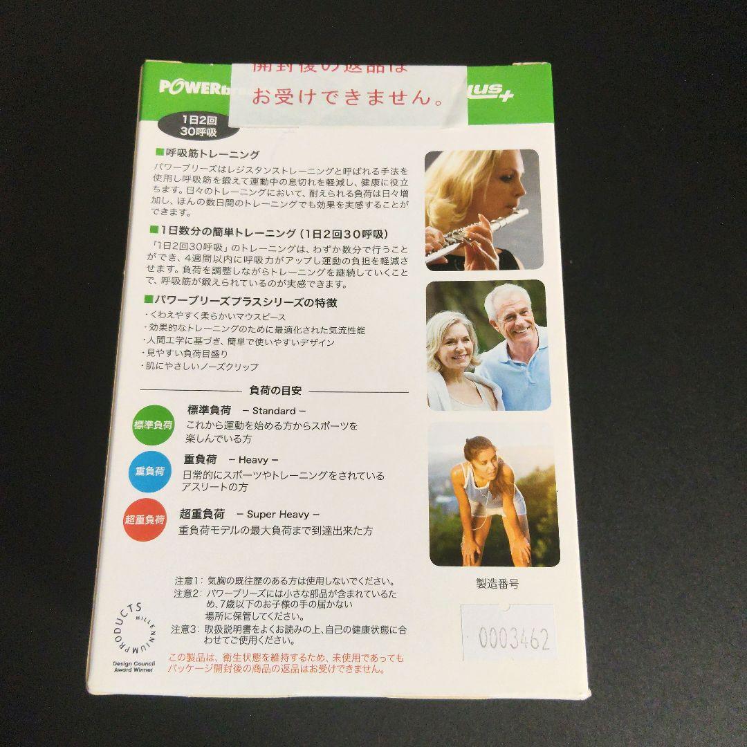 パワーブリーズ　プラス　POWERbreathe 吸気筋トレーニング
