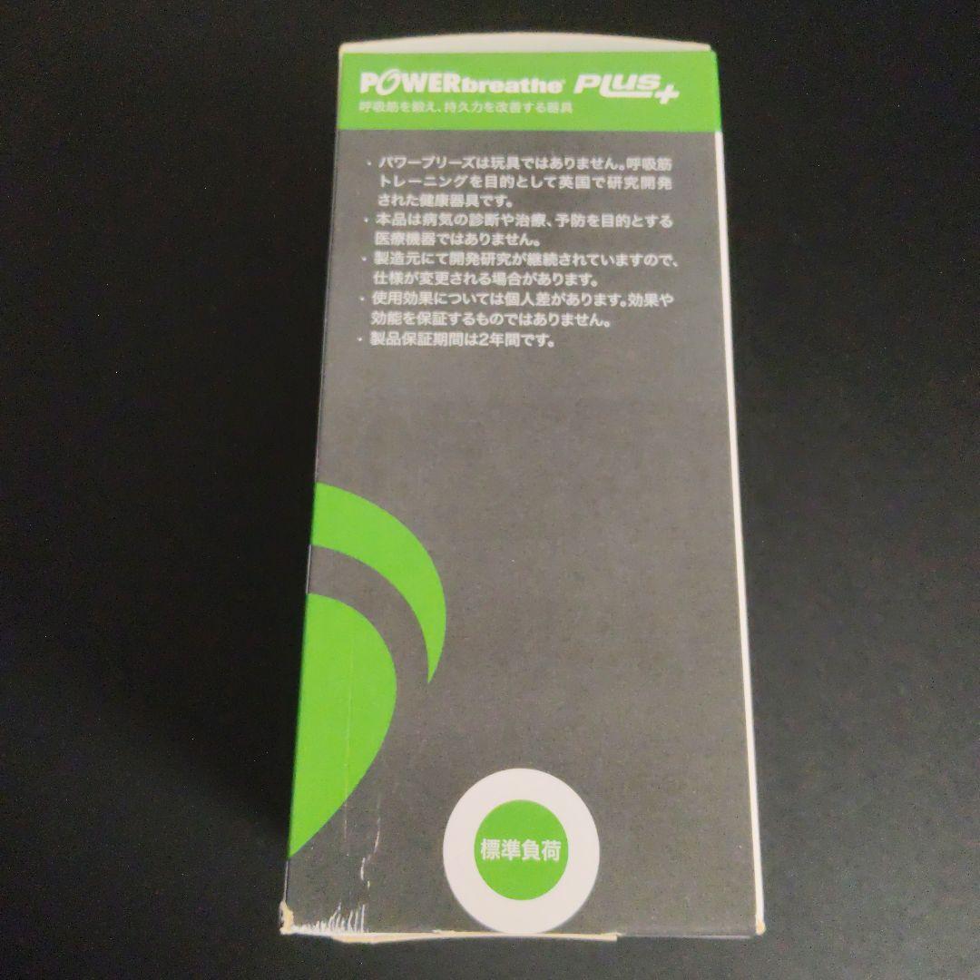 パワーブリーズ　プラス　POWERbreathe 吸気筋トレーニング