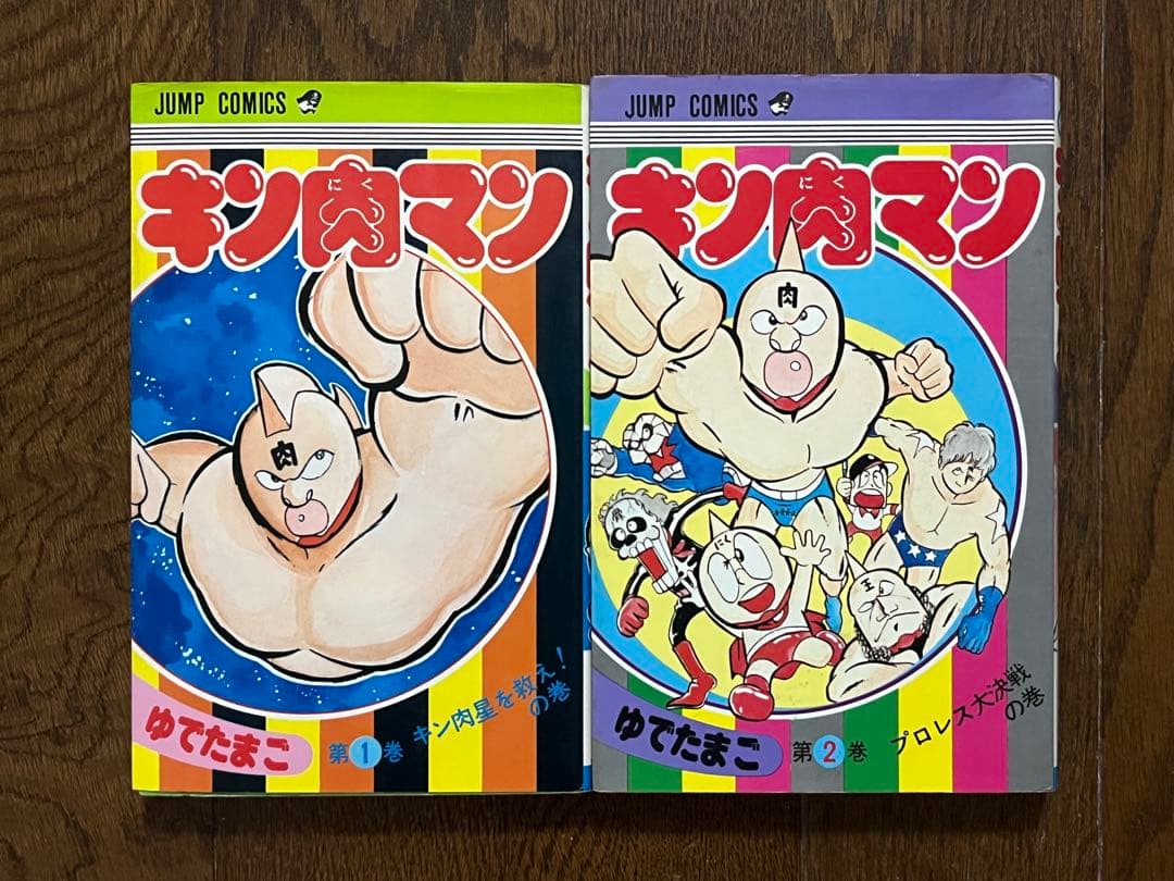 初版 キン肉マン 1巻〜10巻 セット 当時物 昭和レトロ ジャンプコミックス