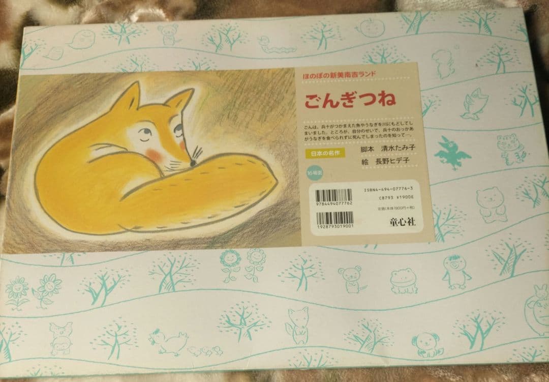 童心社紙芝居ねないこだぁれ　ごんぎつね　ちからたろう３点セット