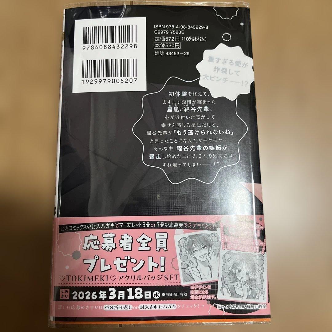 不可抗力のI LOVE YOU 8