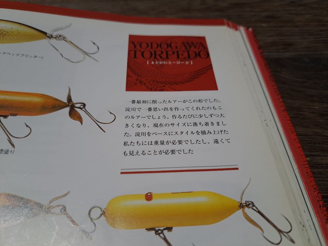 道楽　DOWLUCK　ドウラク　淀川トーピード　ワームカラー