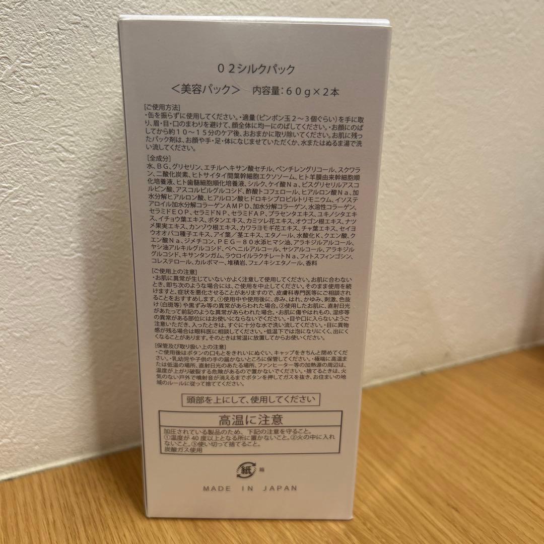 amplef 02シルクパック 60g×2本