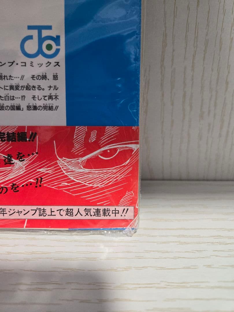 希少【未開封シュリンク付き】NARUTO　4巻　初版　岸本斉史　初版帯　ジャンプ