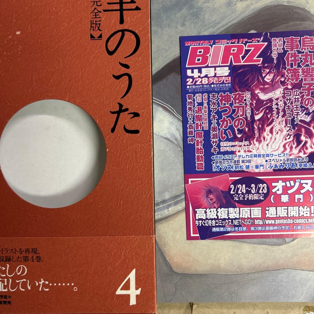 [全初版、一部帯付き] 羊のうた 完全版 全7巻セット 一部コミックニュース付き