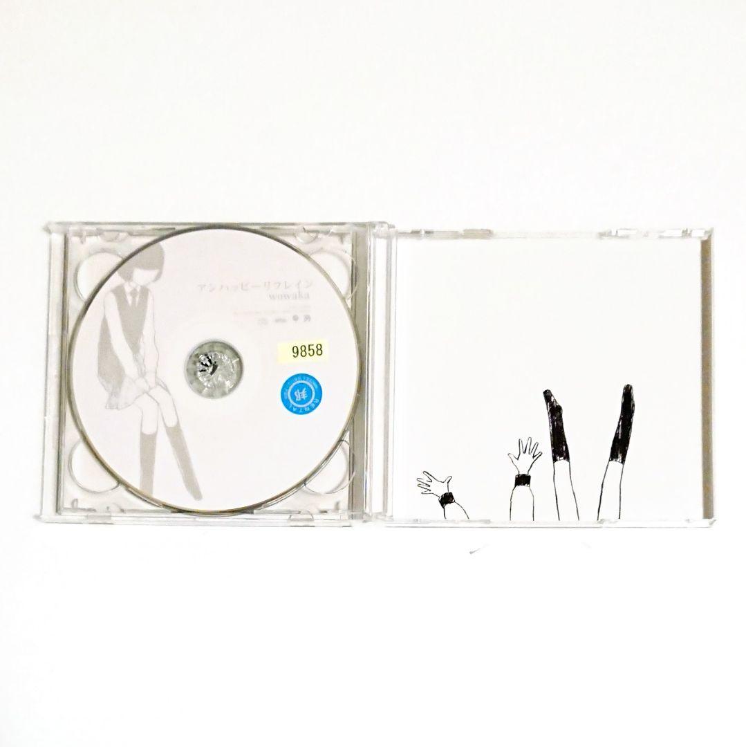 「アンハッピーリフレイン」CD wowaka ヒトリエ「イマジナリー…」ボカロ