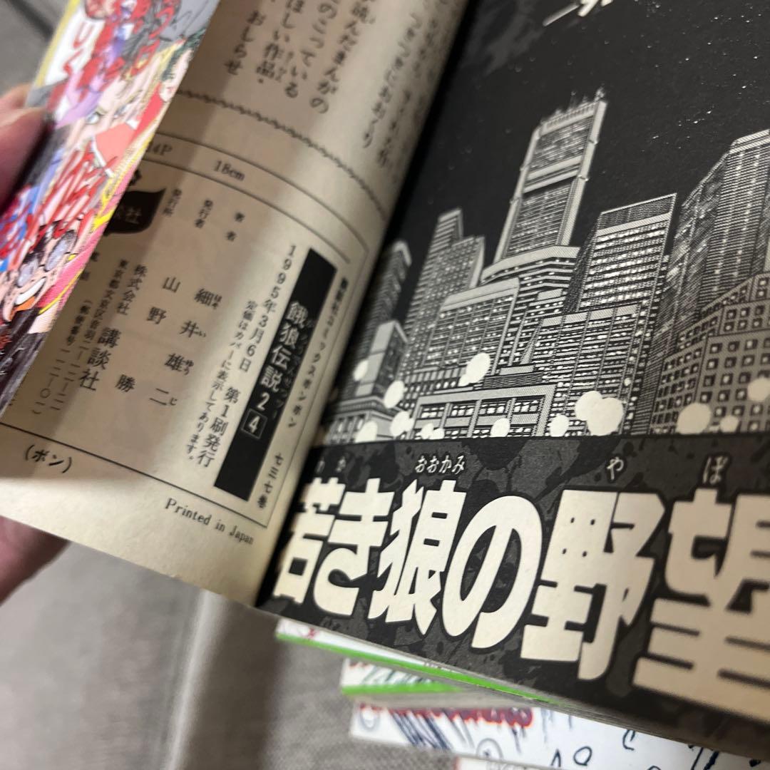 餓狼伝説1 2 3 全初版 セット 細井雄二
