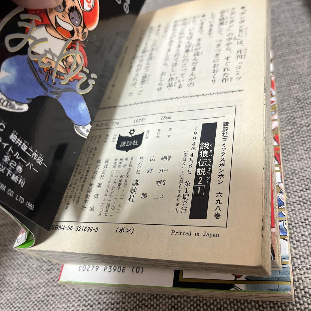 餓狼伝説1 2 3 全初版 セット 細井雄二