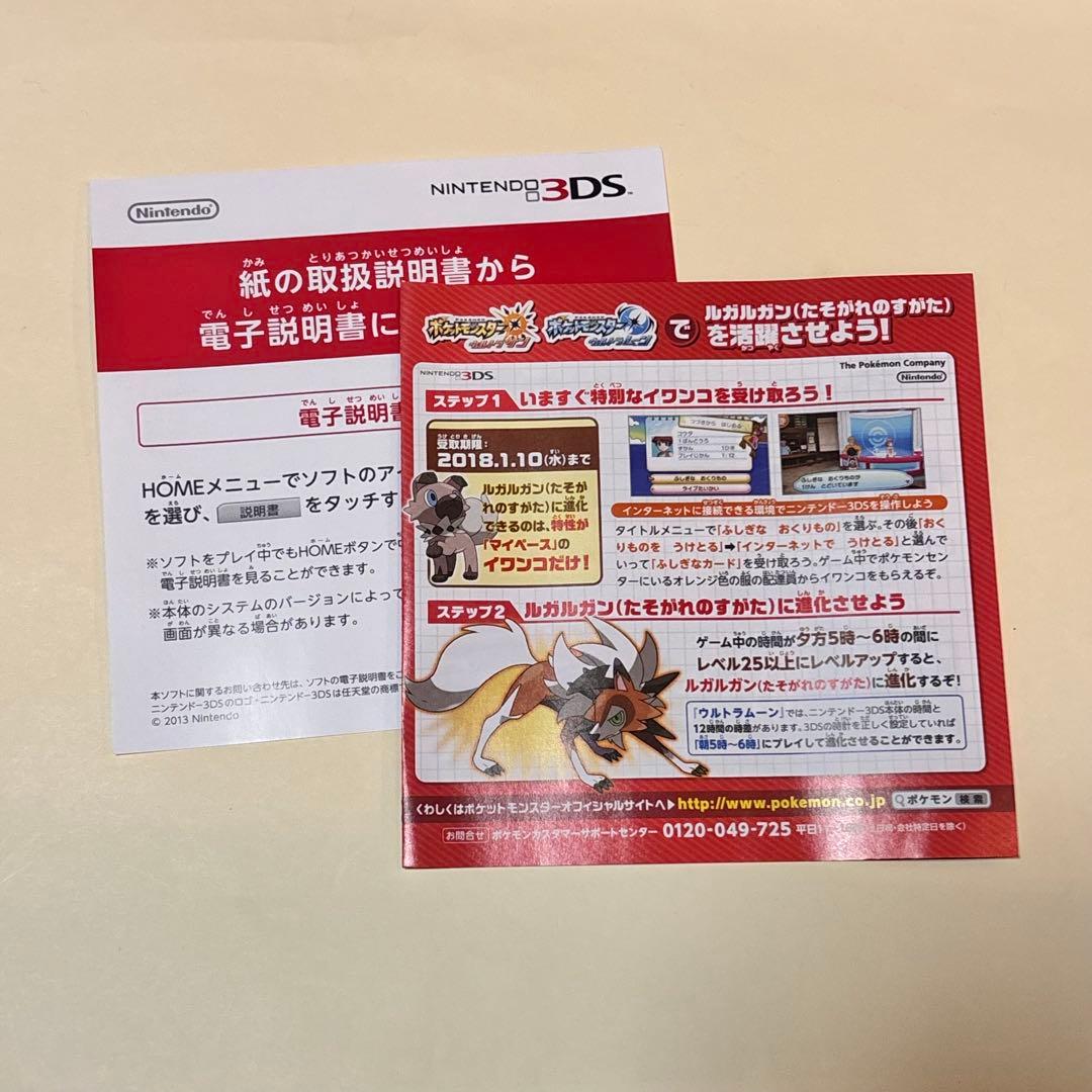 【動作確認済み】ポケットモンスター ウルトラサン ウルトラムーン セット 3DS