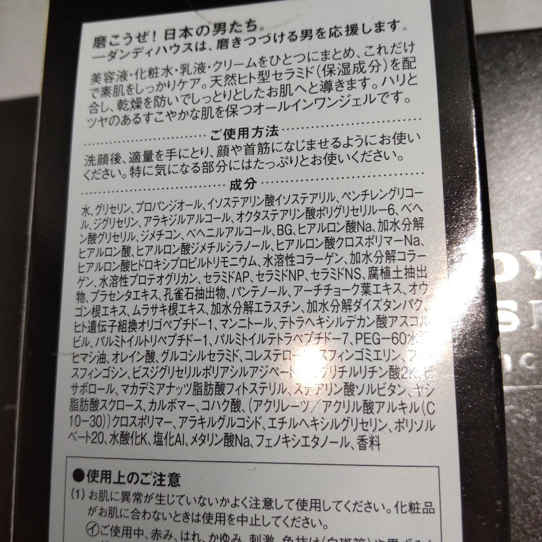 ダンディハウス　オールインワンジェル（ジェルクリーム）　50g✕3個