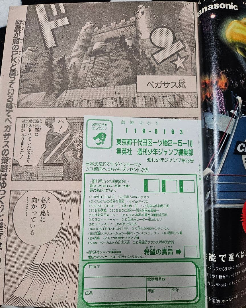 週刊少年ジャンプ 1998年 28号 ワンピース 第43話　サンジ 初登場