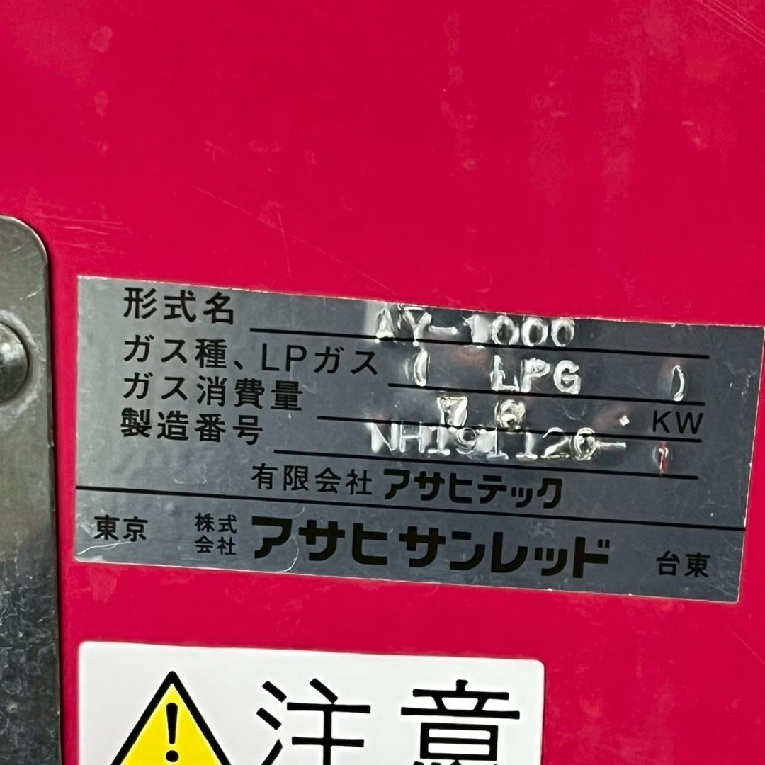 アサヒサンレッド ガス式 焼き芋機 いもランド AY-1000 Y3084