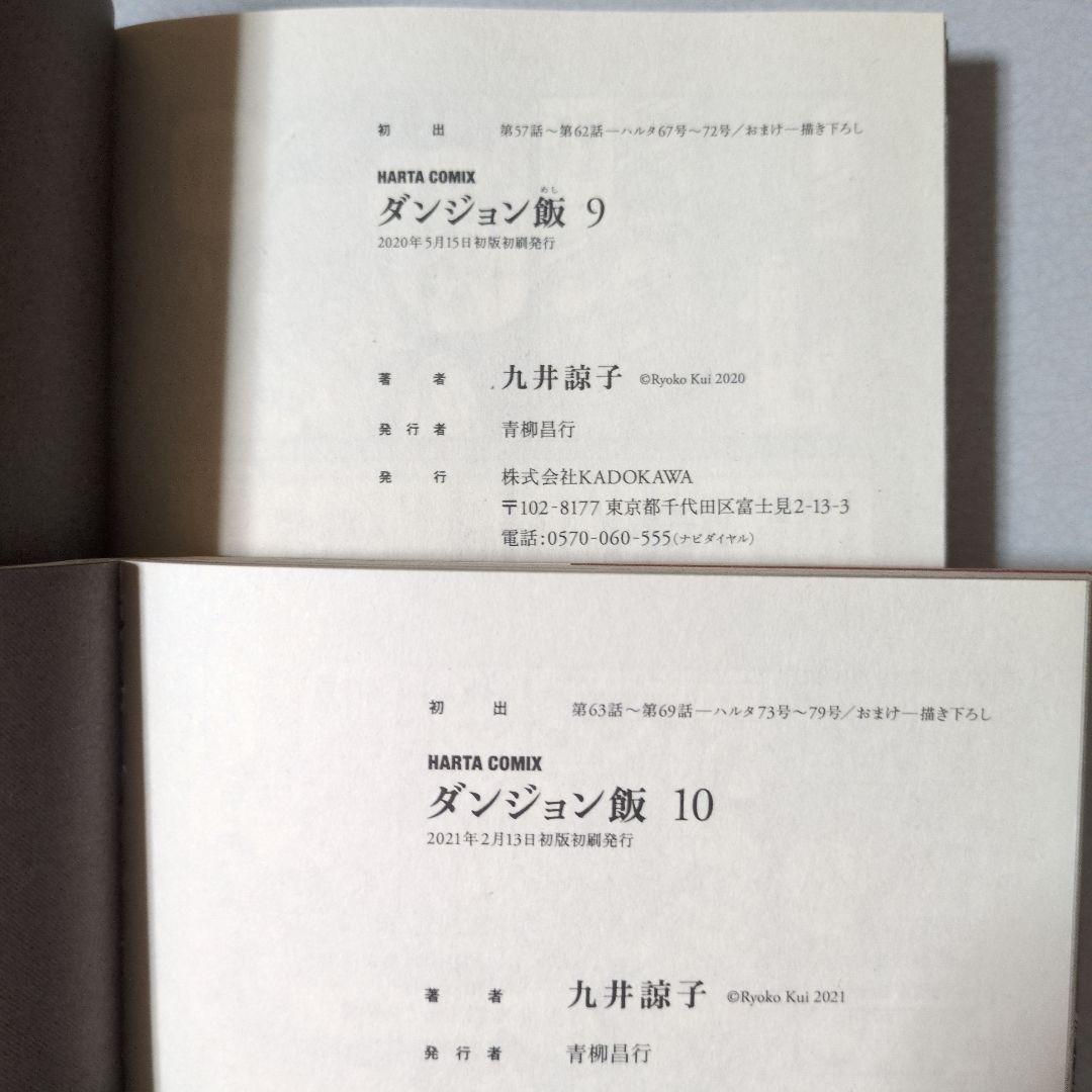 九井諒子 ダンジョン飯1-14全巻完結セット 全初版