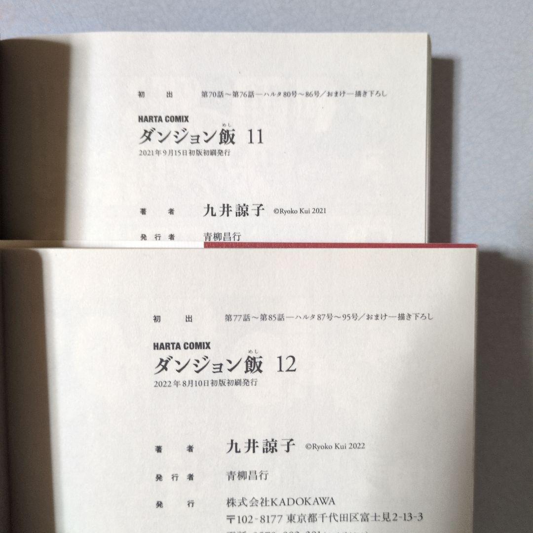 九井諒子 ダンジョン飯1-14全巻完結セット 全初版