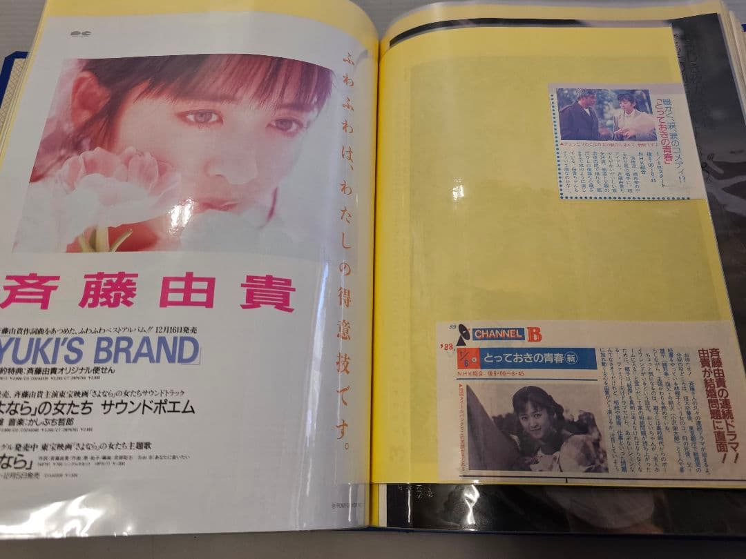 ⑥超美品！斉藤由貴シリーズ 雑誌切り抜き 大量！ファイル綴じ 約330ページ良好