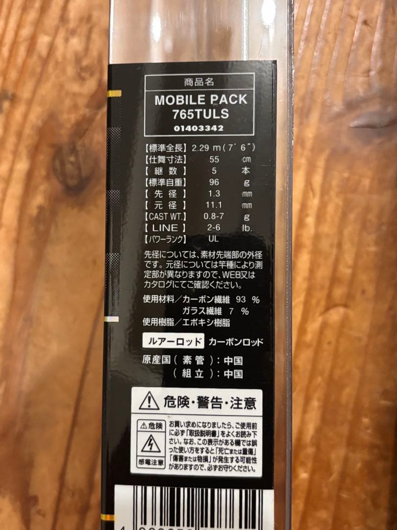 DAIWA MOBILE PACK 765TULS ダイワ　モバイルパック