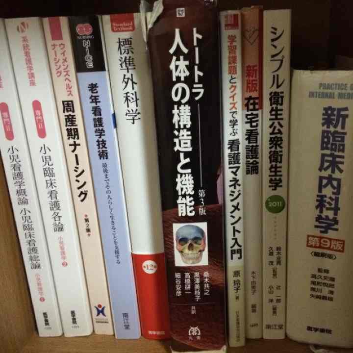 【500円均一】看護学生必見⭐︎売り切りセール看護師、保健師教科書いろいろ☆