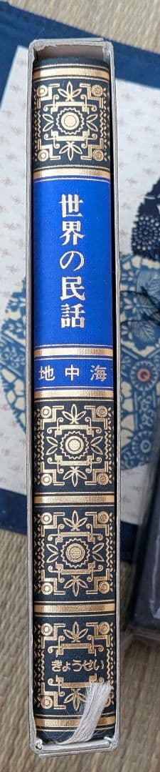 世界の民話 全21/25冊