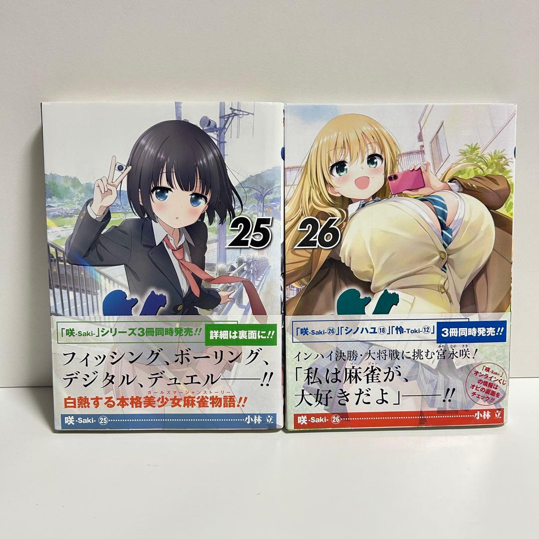 咲 Saki 1〜26巻　全巻セット　まとめ売り　漫画　マンガ　全巻