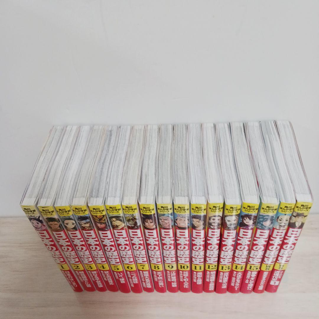 角川まんが学習シリーズ 日本の歴史 1～15巻+別巻2冊　計17冊セット