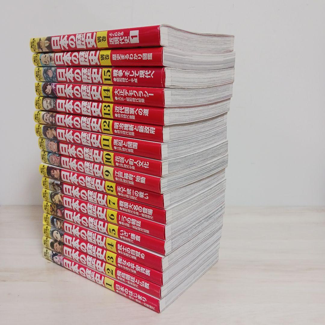角川まんが学習シリーズ 日本の歴史 1～15巻+別巻2冊　計17冊セット