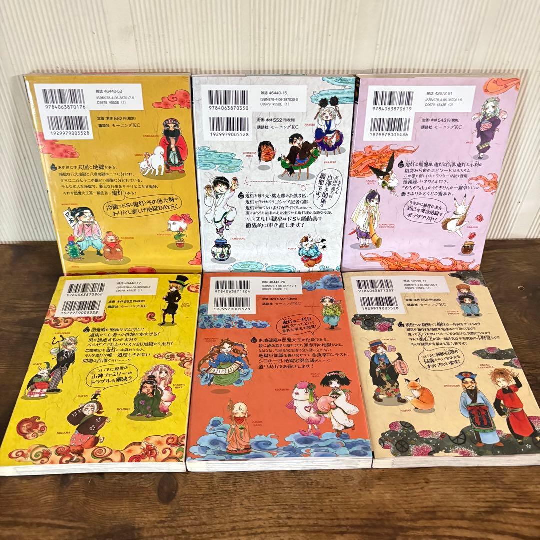 鬼灯の冷徹　1〜31巻　全巻セット